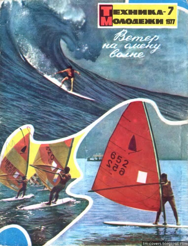 Техника — молодёжи, обложка, 1977 год №7