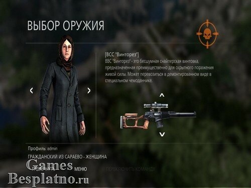 Снайпер: Воин-призрак 2 / Sniper: Ghost Warrior 2