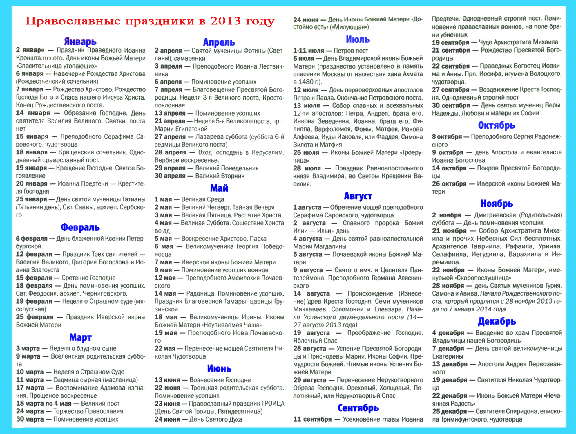 Православные праздники и посты на 2013 год