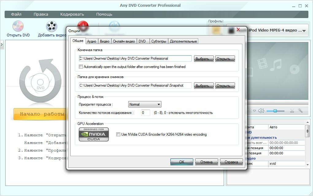 Any DVD Converter Professional 4.5.3 RePack (+Portable)