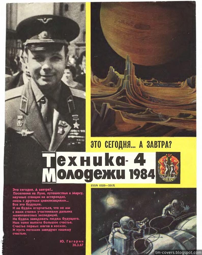 Техника — молодёжи, обложка, 1984 год №4