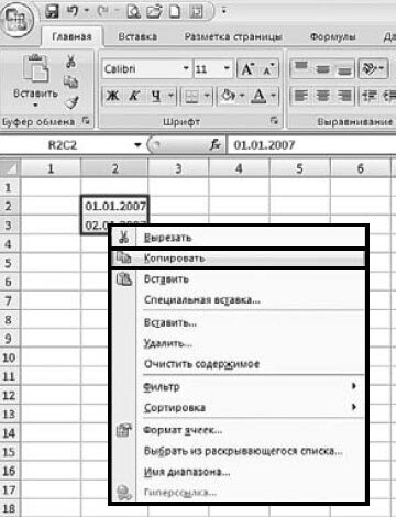 Копирование данных в таблицах Excel