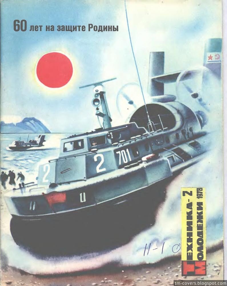 Техника — молодёжи, обложка, 1978 год №2