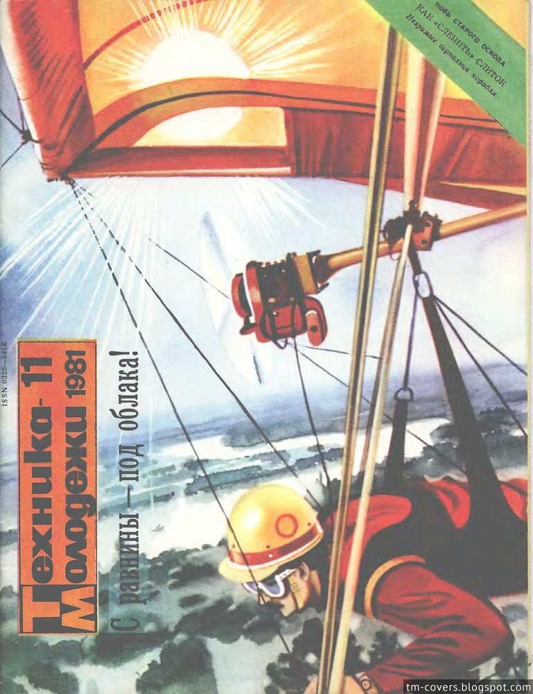 Техника — молодёжи, обложка, 1981 год №11
