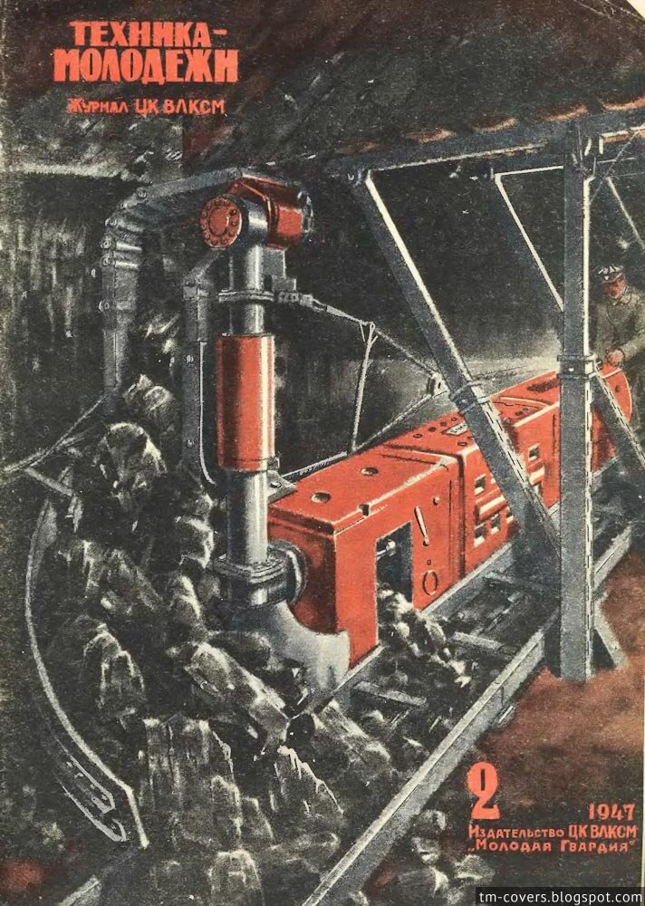 Техника — молодёжи, обложка, 1947 год №2