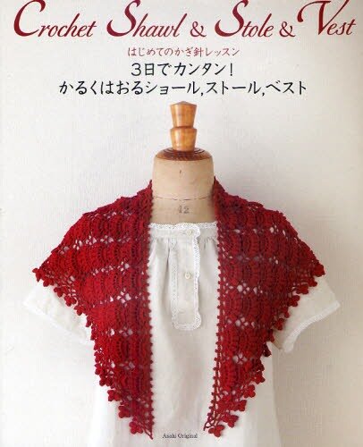 Crochet Shawl & Stole & Vest - №2 - 2011