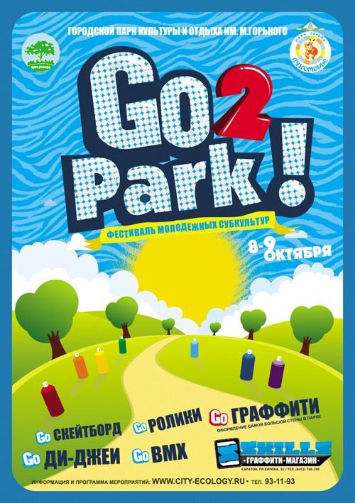 GO PARK 2 / Граффити-фестиваль в Саратове