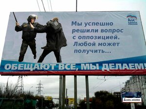 Дружеский шарж на плакаты Единой России