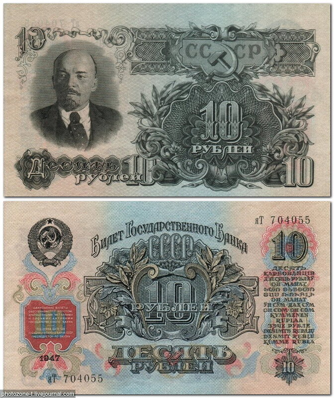 10 рублей 1947 год