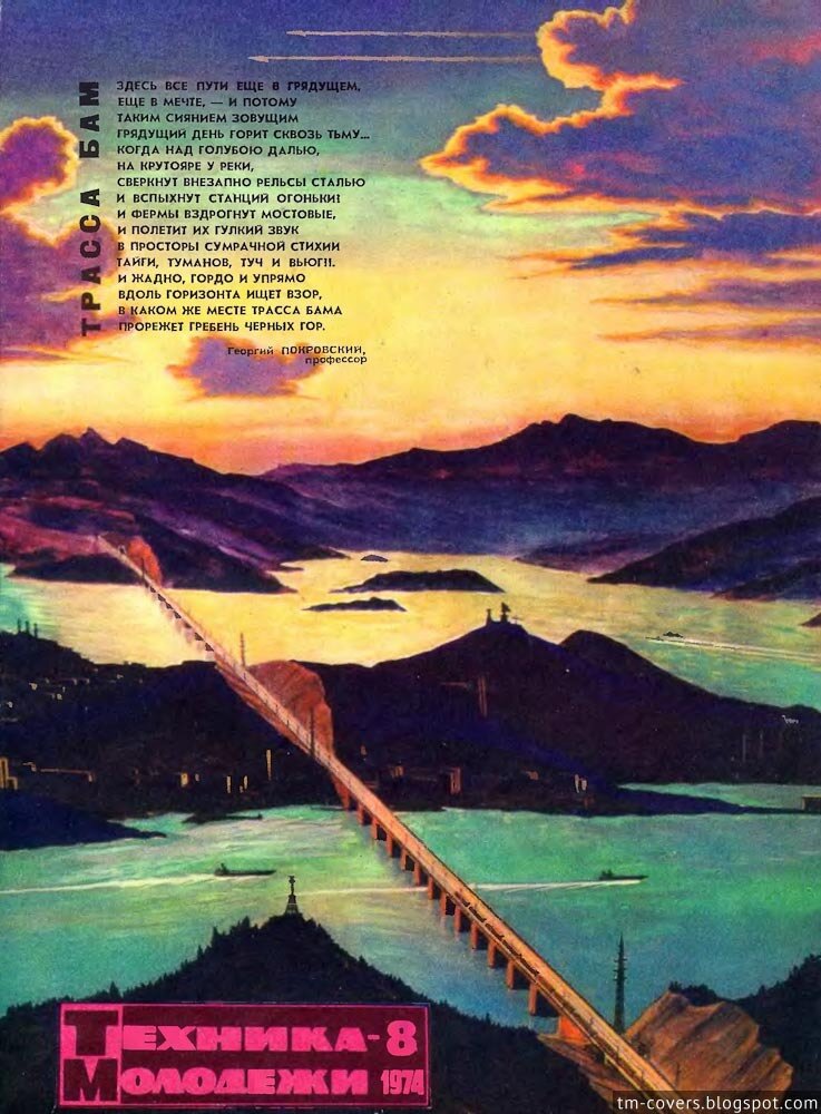 Техника — молодёжи, обложка, 1974 год №8