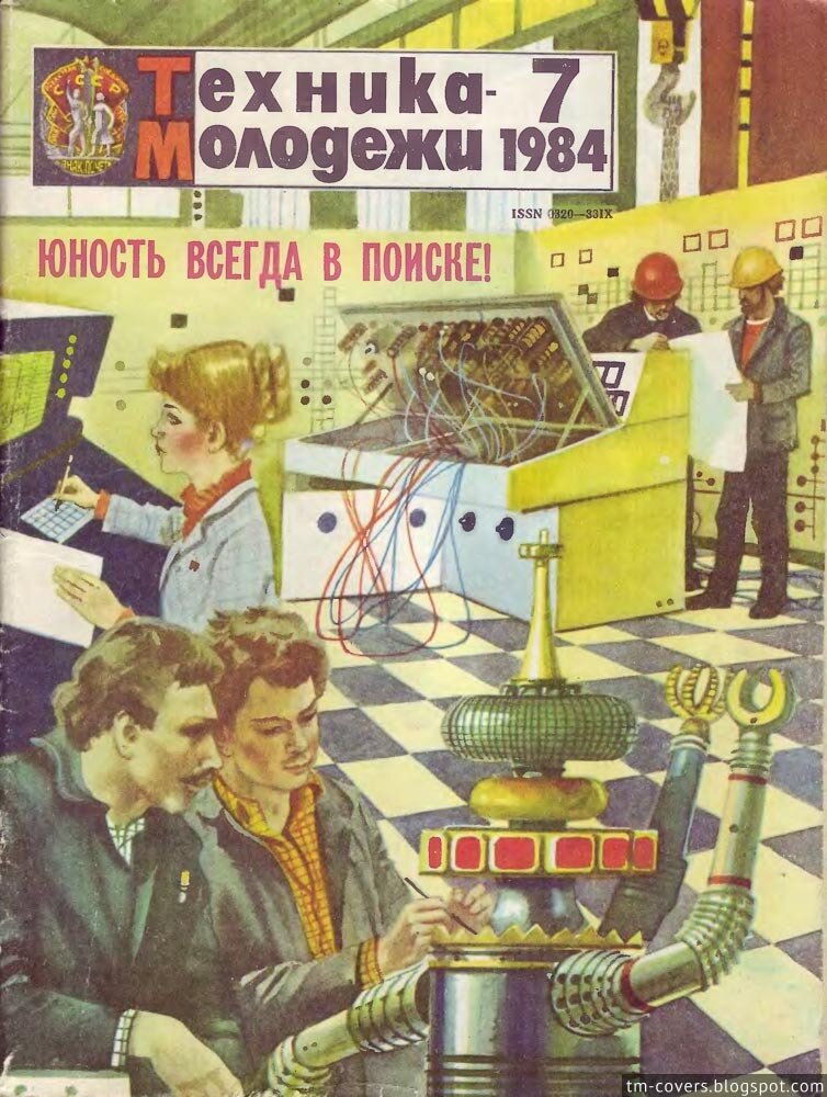 Техника — молодёжи, обложка, 1984 год №7