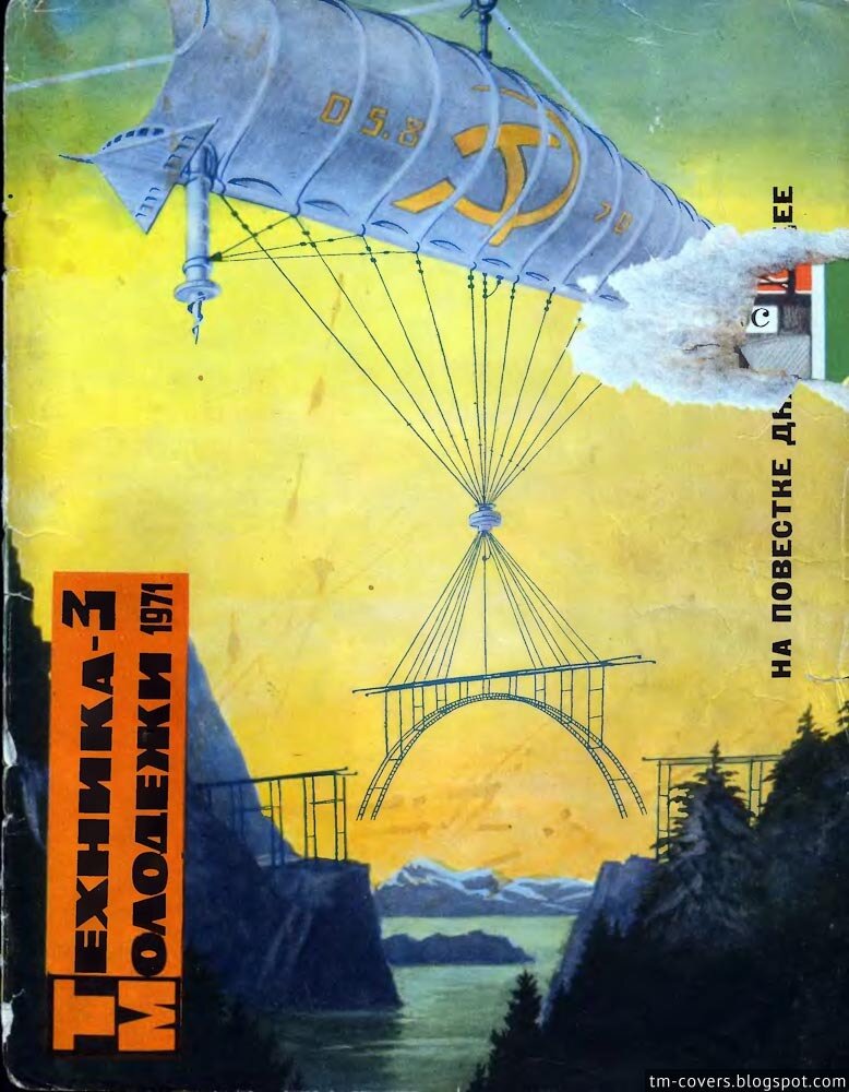 Техника — молодёжи, обложка, 1971 год №3