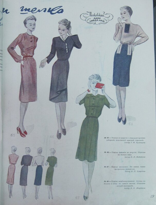«Журнал мод», №1, 1945 г. 