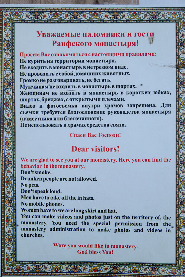 Моя поездка в Казань. Раифский монастырь