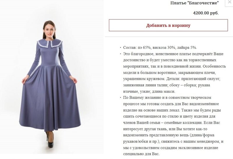 Платья Для Православных Женщин Интернет Магазин Мирянка