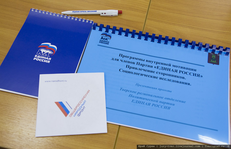 Семинар-совещание молодых депутатов партии Единая Россия в Твери
