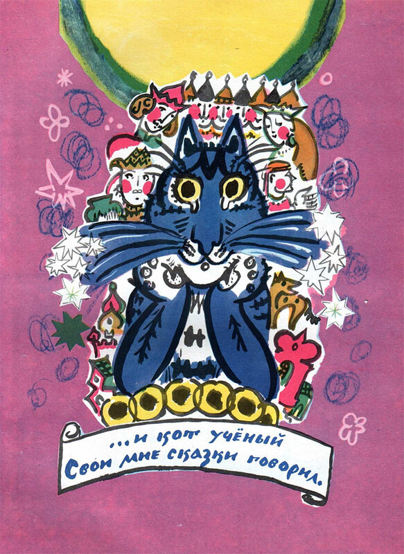 Иллюстрации к сказкам пушкина