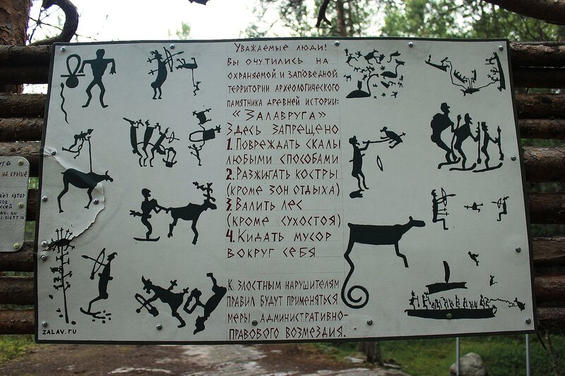 Беломорские петроглифы. Парк Залавруга.