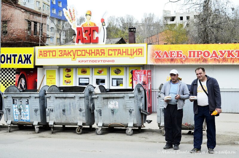 Авто закусочная станция, Саратов, 27 апреля 2013 года