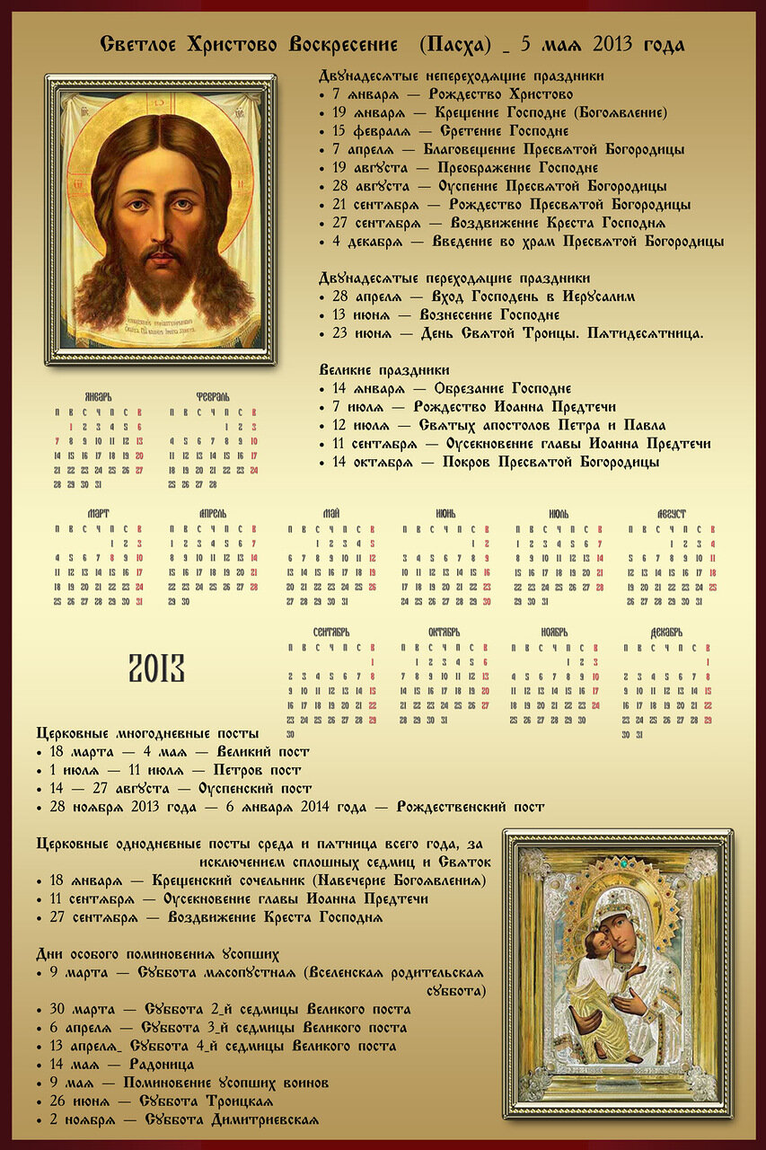 Скачать на компьютер православный календарь
