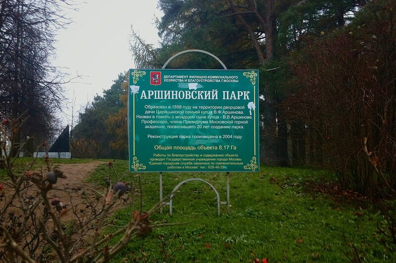 Аршиновский Парк Фото