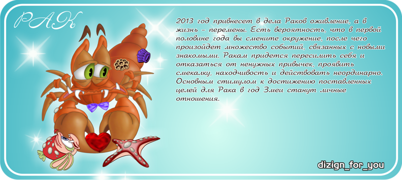 Гороскоп на 2013 год для всех знаков зодиака.  0_7c224_c3e6a623_XL