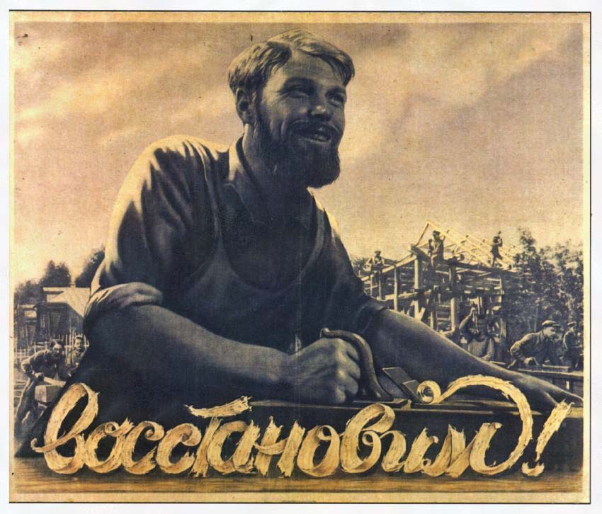 Плакаты послевоенной поры