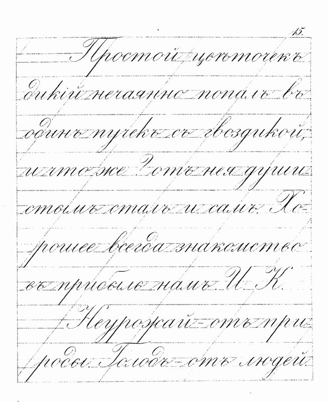 Прописи. 1902 год. Английский курсив для русской скорописи. 0_cdc15_ce0e803f_XL