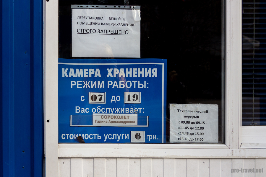 Камера хранения на автовокзале Севастополя