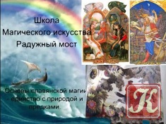 Книга Книга Основы славянской магии - единство с природой и предками