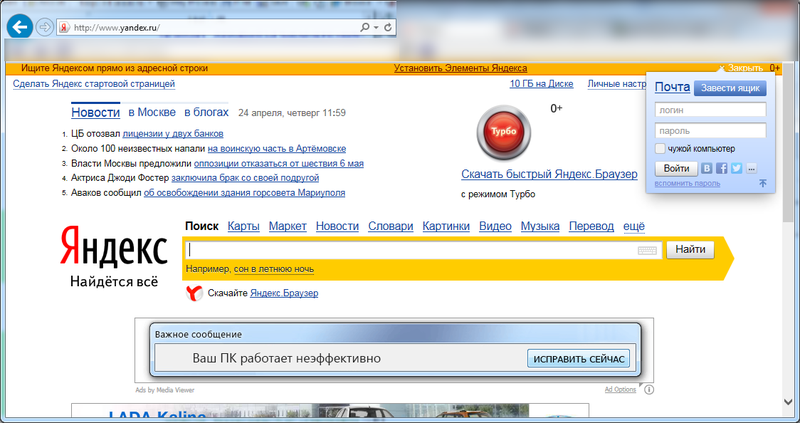 Мошеннический баннер на главной странице Яндекса