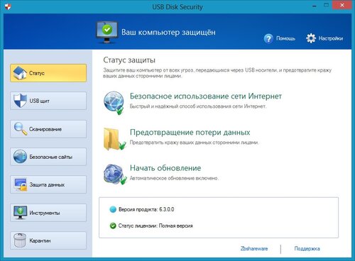 USB Disk Security 6.3.0.0