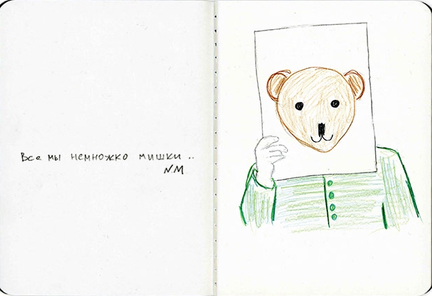 Благотворительный арт-проект "Мишкина книжка"