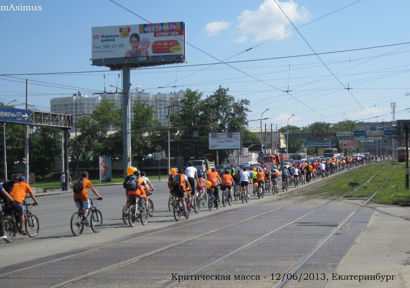 Велопробег, Критическая масса 2013 , массовое катание по улицам Екатеринбурга, велосипедисты, 12 июня