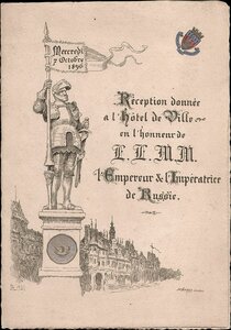 Программка концерта в мэрии Парижа по случаю визита Императора Николая II и Императрицы Александры Федоровны