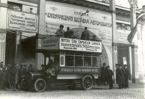 Образец автомобиля-дилижанса, курсирующего по улицам Лондона, перед зданием Михайловского манежа, в котором проходила Первая Международная автомобильная выставка.