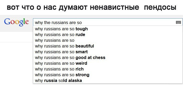 Что думают о русских американцы и что думают русские о самих себе