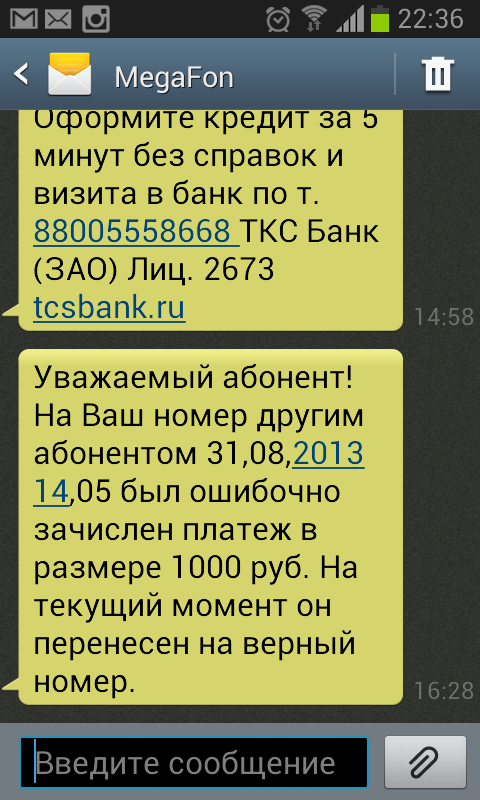 Как мне перевели 1000 рублей на телефон 