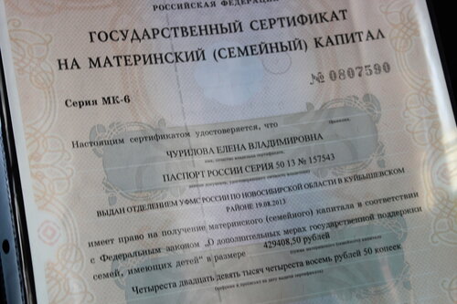 Вручение сертификата на материнский капитал в Куйбышеве, Аспект
