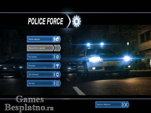 Police Force / Полиция