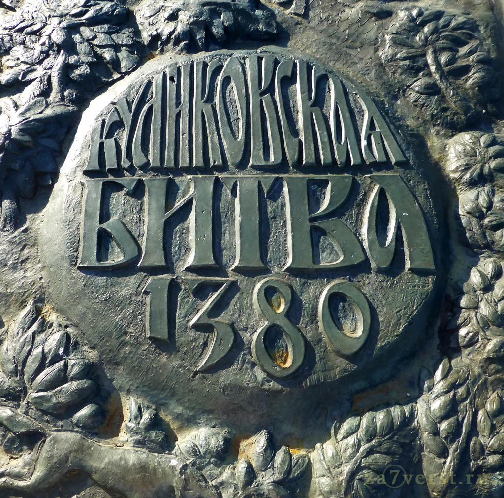Мемориал на Красном холме Куликова поля (Тверская область)
