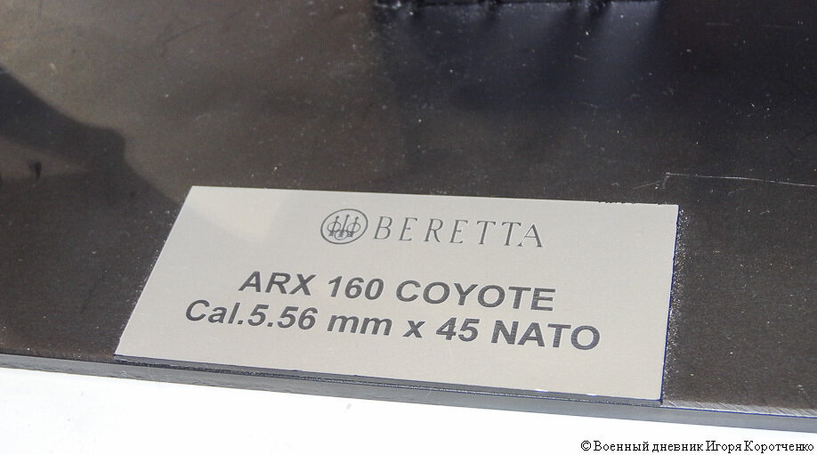  Штурмовая винтовка Beretta ARX-160 