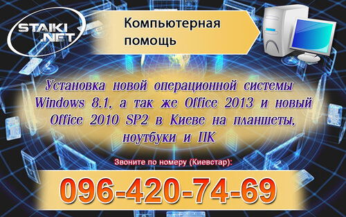 Установка новой операционной системы Windows 8.1 RTM в Киеве. 0_ca2aa_4d1364ef_L