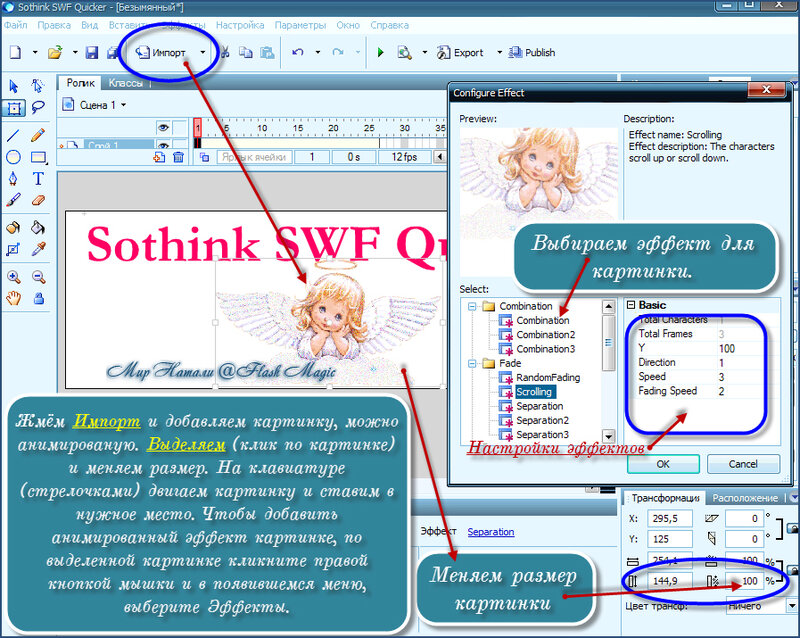 5. Sothink SWF Quicker-добавляем картинку+эффект.jpg