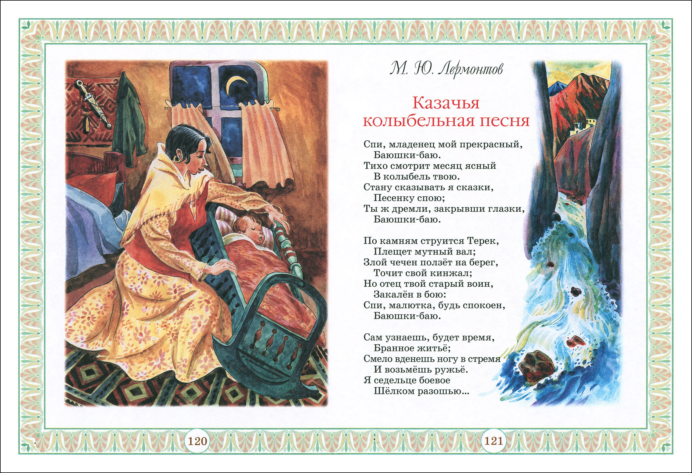 Русские поэты детям