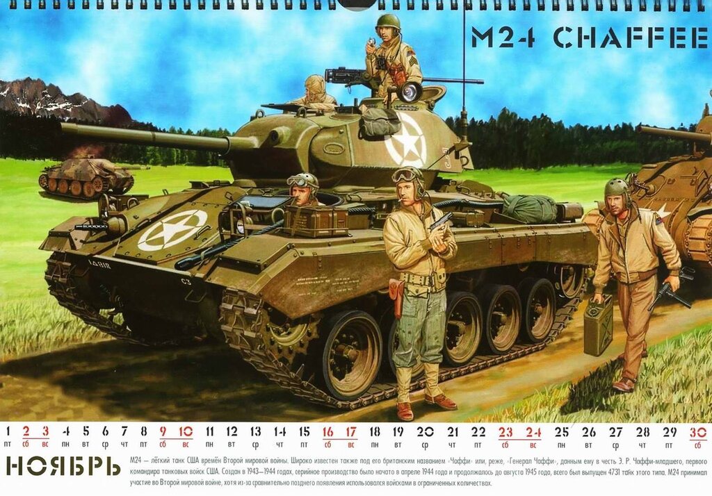 Американский легкий танк M24 Chaffee