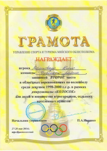 diplom_malinovskaya2014.JPG