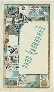 1898. Рекламное меню.