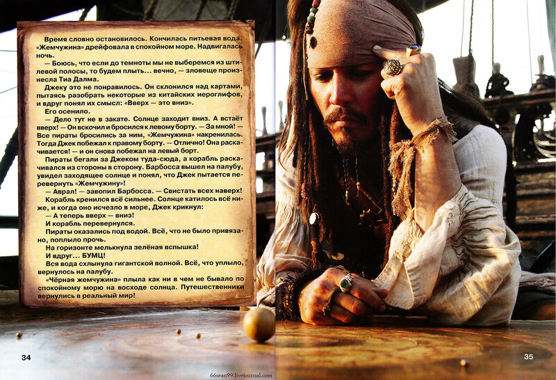 Песня про пиратов карибского. Кодекс пиратов Карибского моря книга. Пиратская книга. Песнь пиратов Карибского моря. Пираты Карибского моря песня.