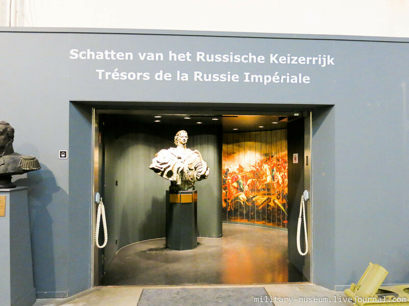 Королевский военный музей в Брюсселе